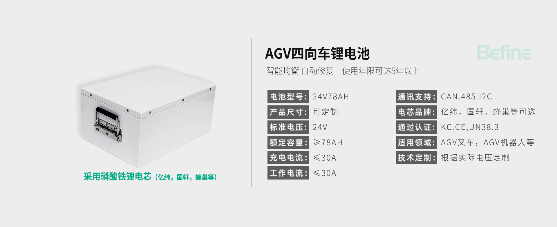 24V78Ah-AGV四向车锂电池(图3)