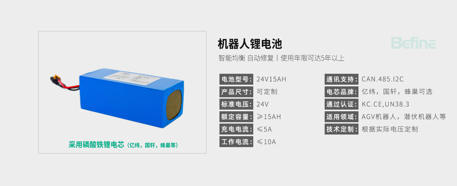 24V15Ah-机器人锂电池(图3)