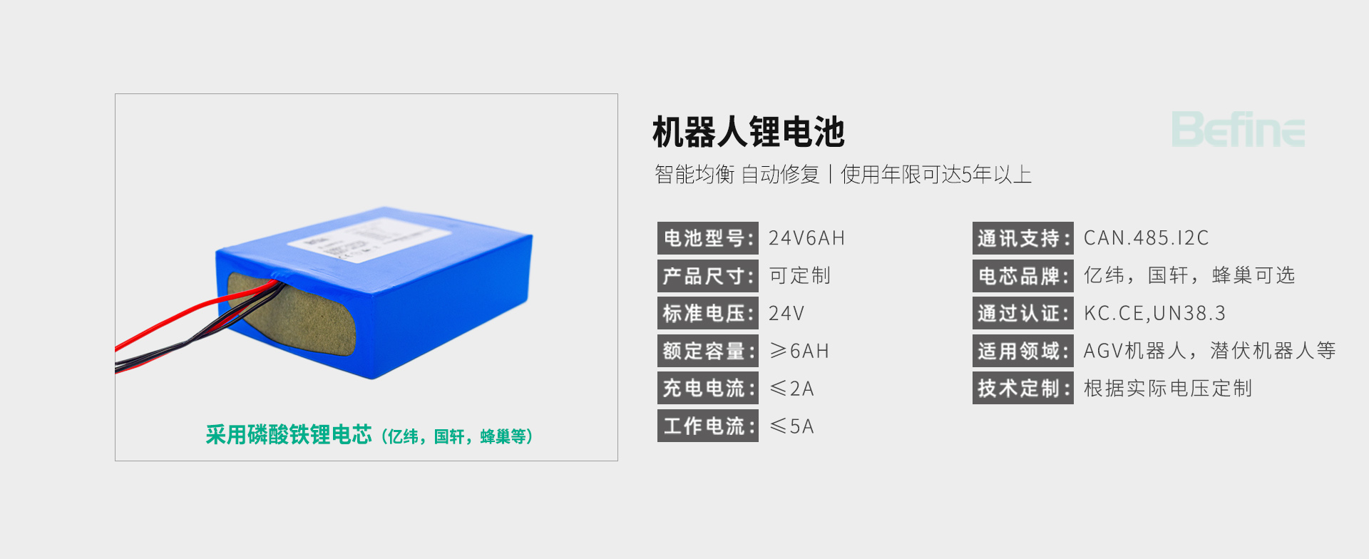 24V6Ah-康复机器人锂电池(图3)