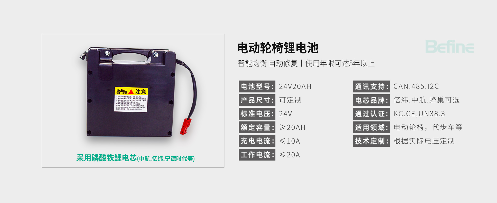 24V20Ah-轮椅锂电池(图3)