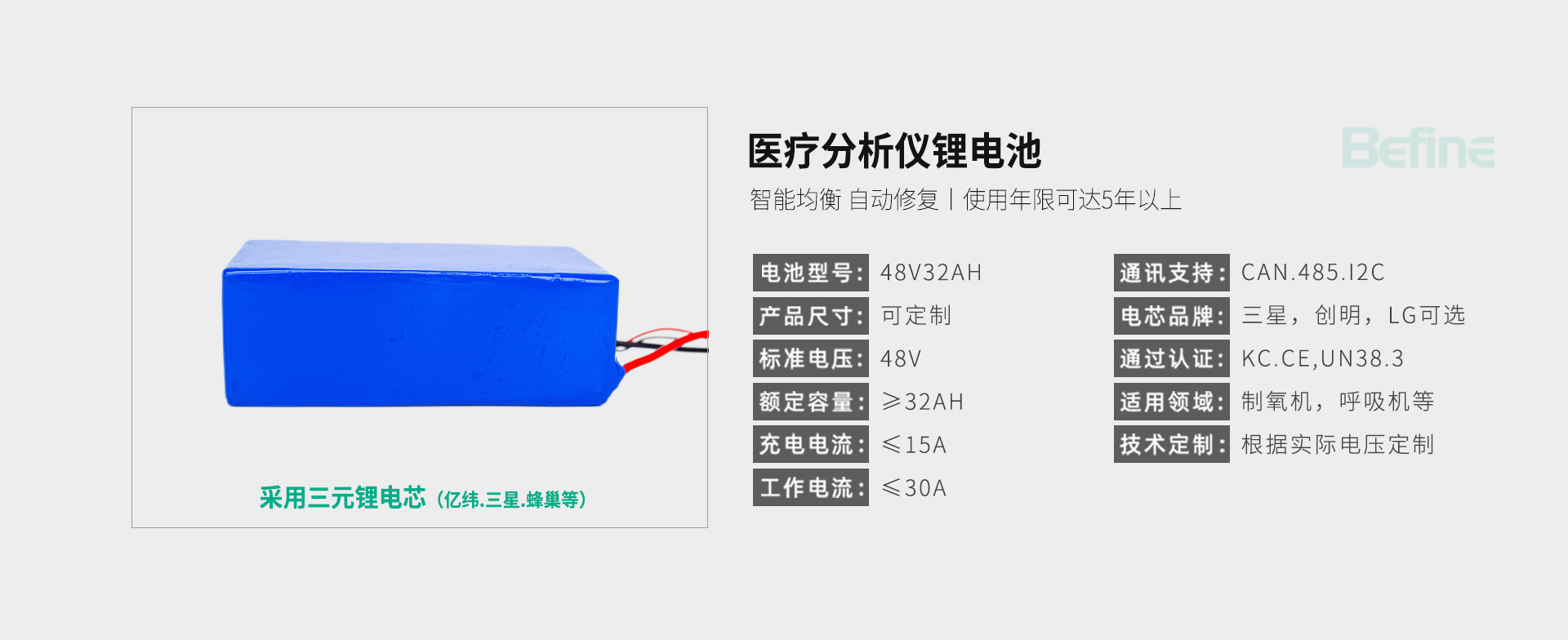 48V32Ah-医疗分析仪锂电池(图3)