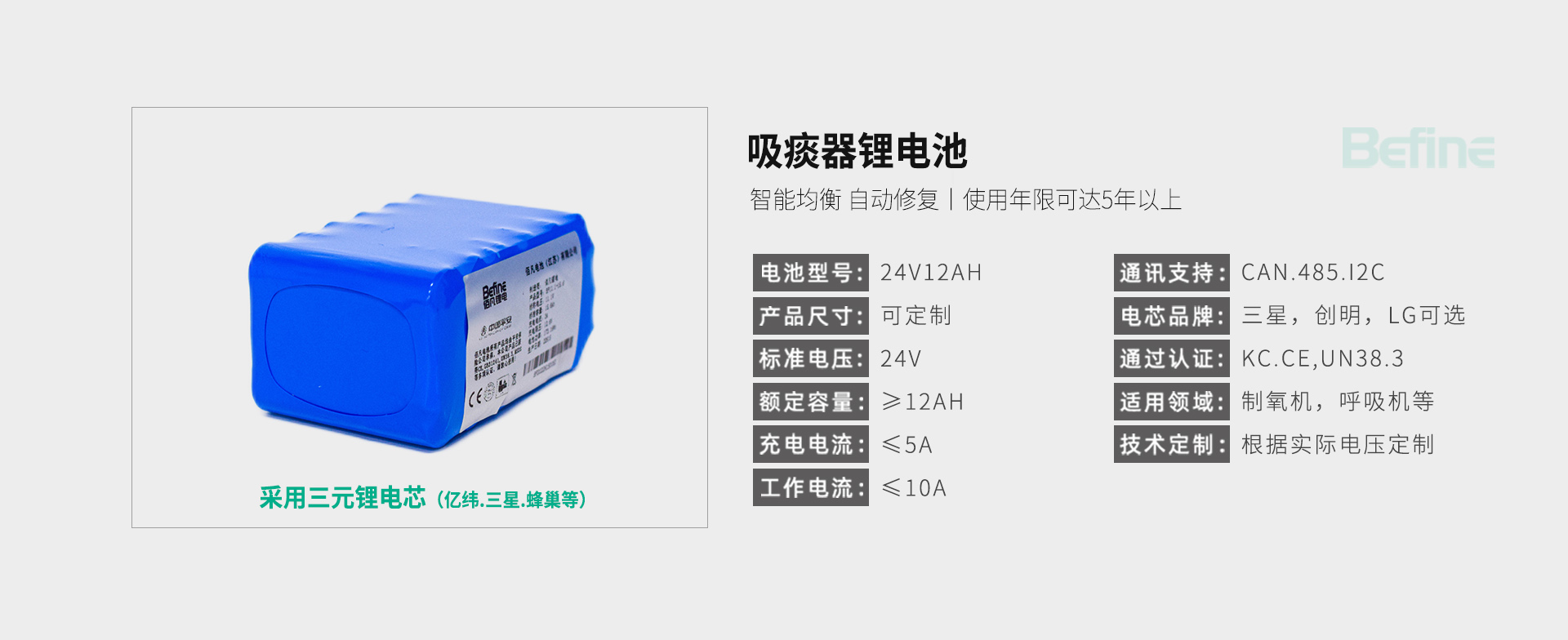 24V12Ah-吸痰器锂电池(图3)