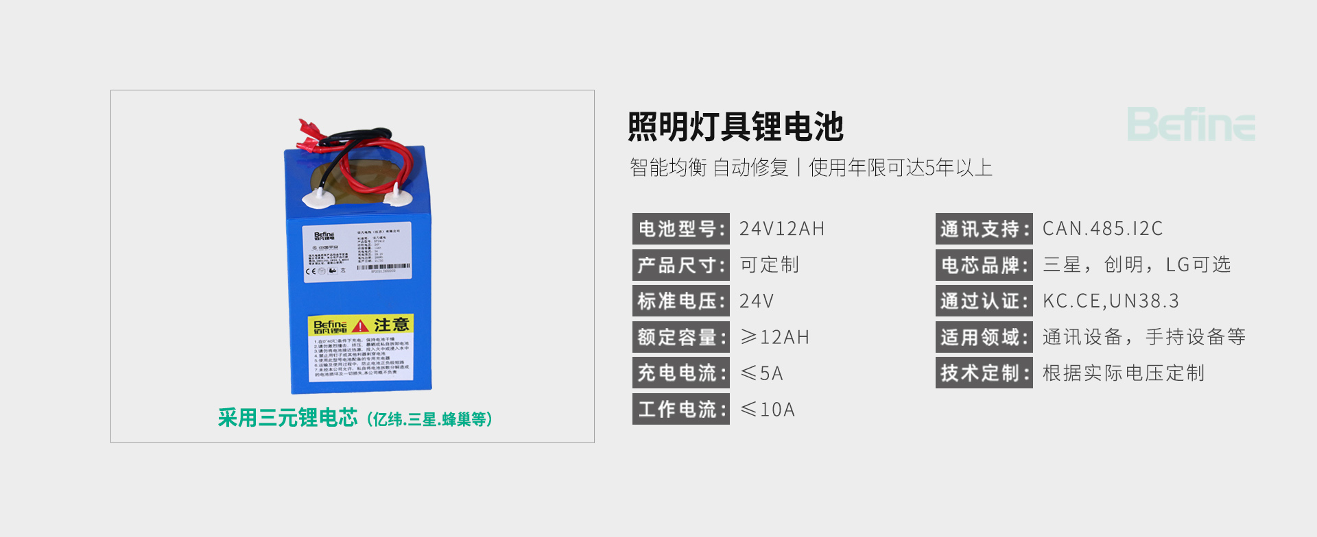 24V12Ah-照明灯具锂电池(图3)