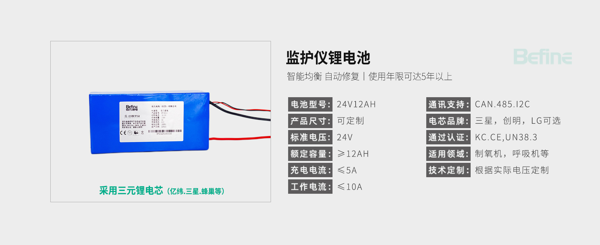 24V12Ah-监护仪锂电池(图3)