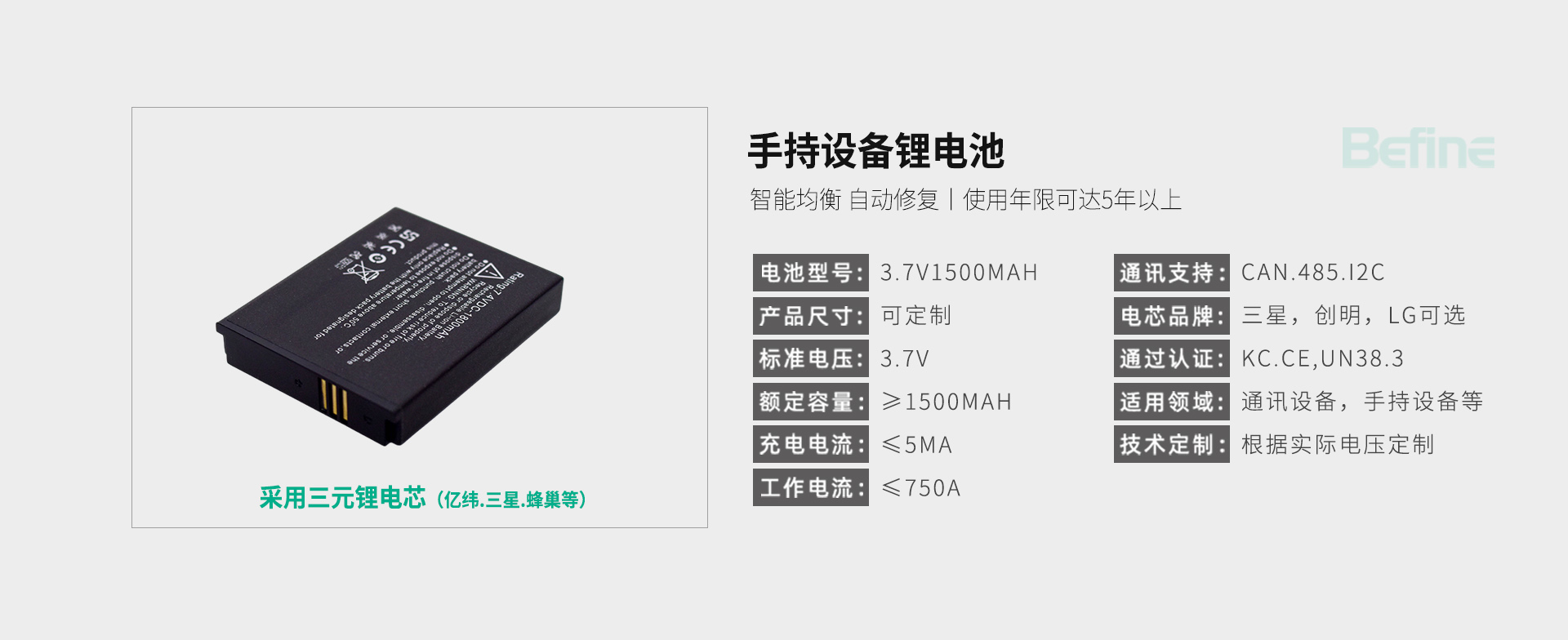 3.7V 1500mah-手持设备锂电池(图3)