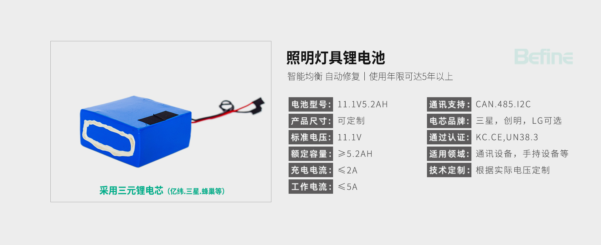 11.1V5.2Ah-照明灯具锂电池(图3)