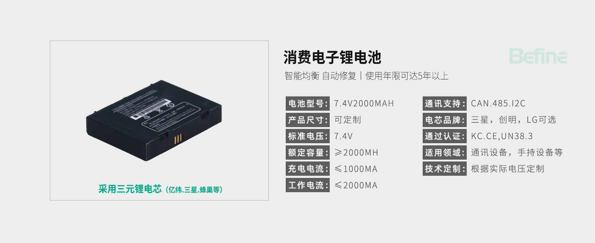 7.4V2000mAh-消费电子锂电池(图3)