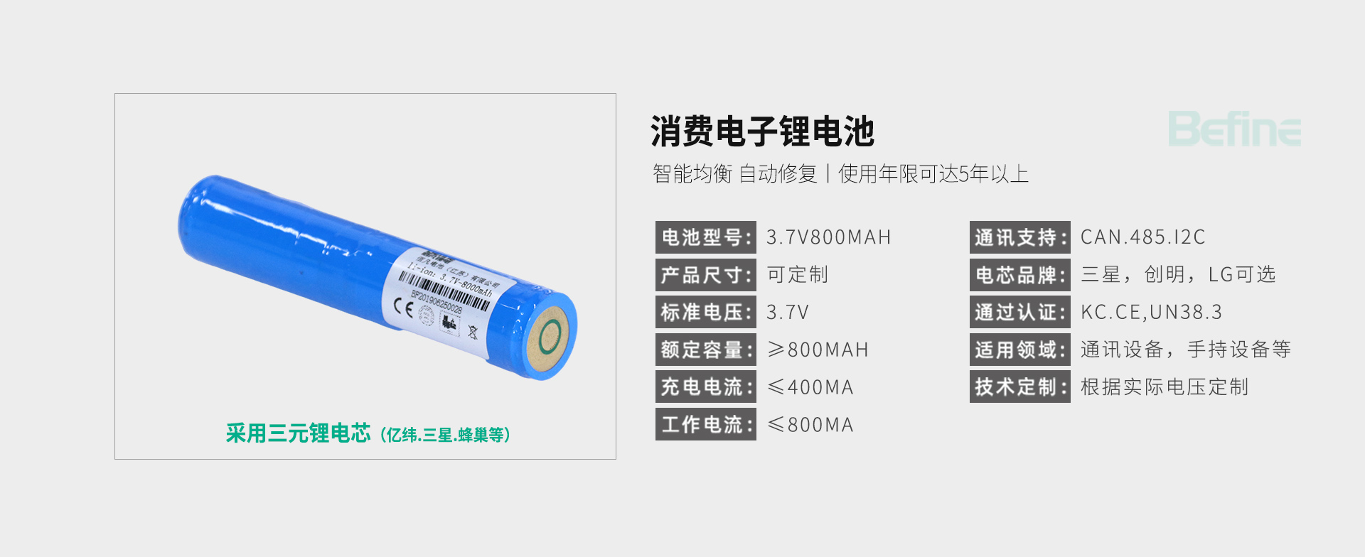 3.7V8000mAh-消费电子锂电池(图3)