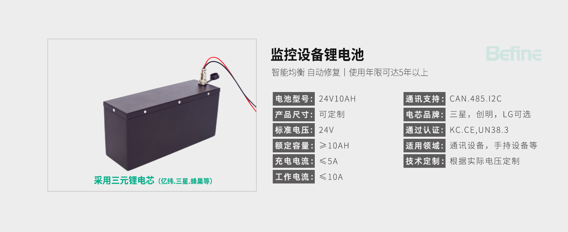 24V10Ah-监控设备锂电池(图3)